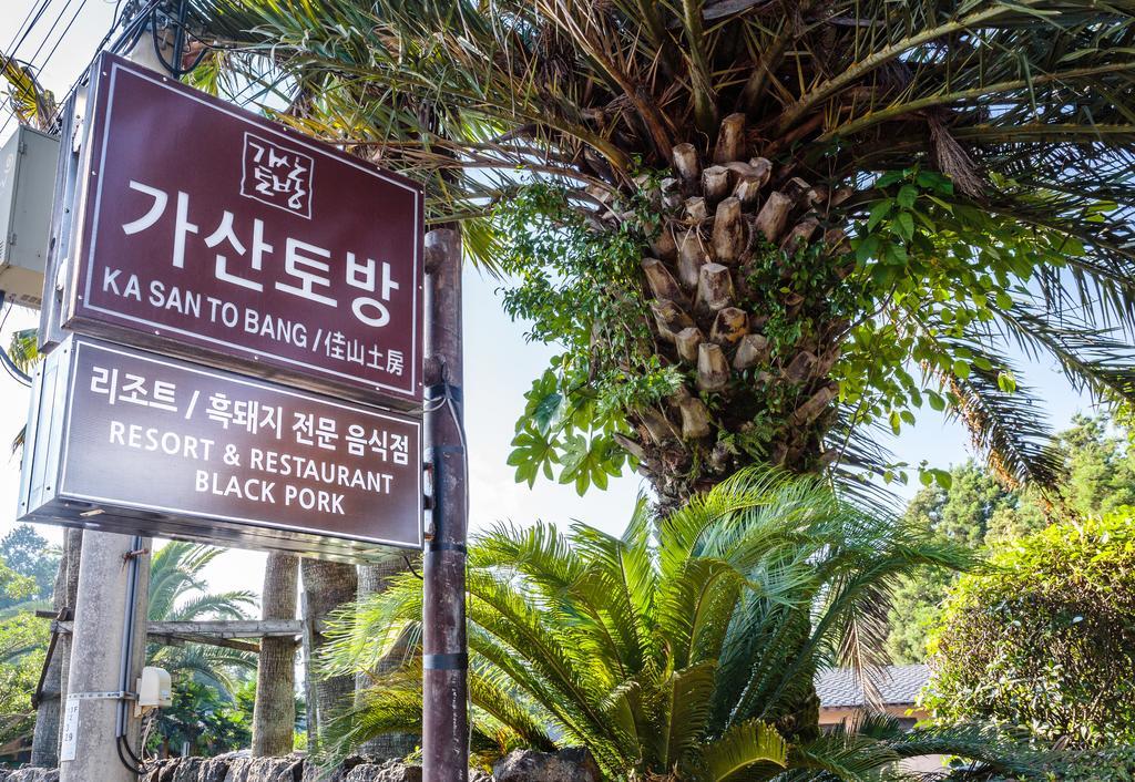 Ostello Kasan Tobang Seogwipo Esterno foto